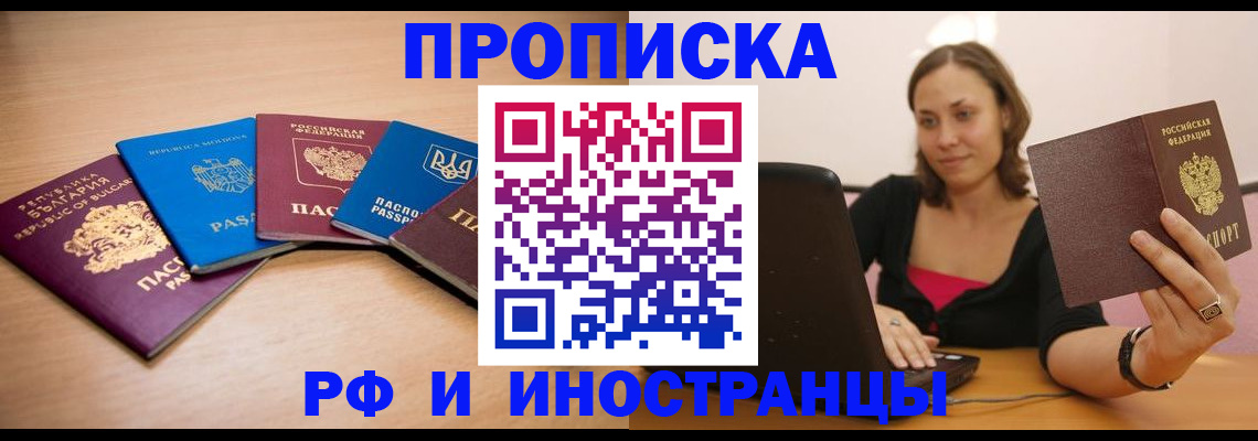 прописка ребенка в Павловском Посаде